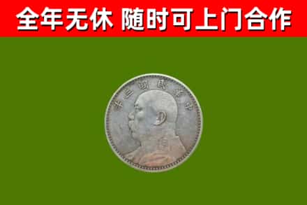 金溪县烟酒回收袁大头.jpg